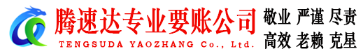 杨浦收账公司
