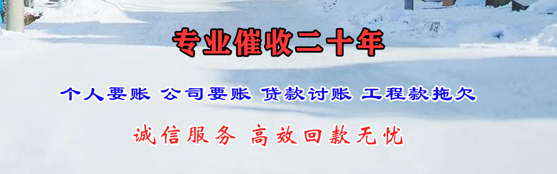 杨浦腾速达要账公司
